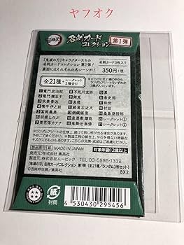 鬼滅の刃　名刺カード　ステータスカード　各種カード　冨岡義勇　まとめ売り 鬼滅の刃 名刺カード ステータスカード 各種カード 冨岡義勇